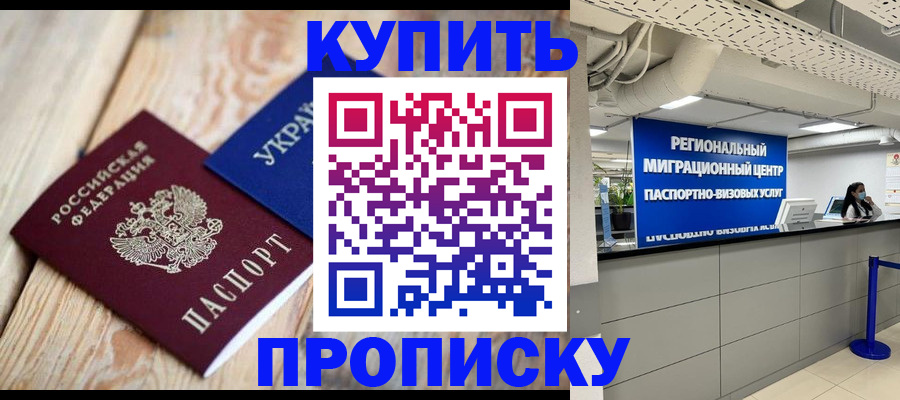 временная прописка в Камчатской области